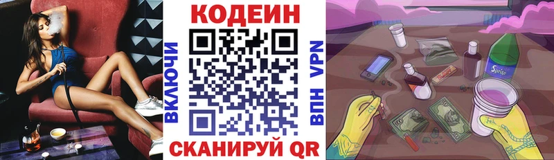 Кодеиновый сироп Lean Purple Drank  наркошоп  Горячеводский 